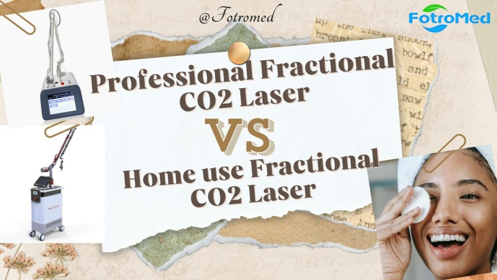 プロフェッショナル用フラクショナルCO2レーザー vs 家庭用フラクショナルCO2レーザー