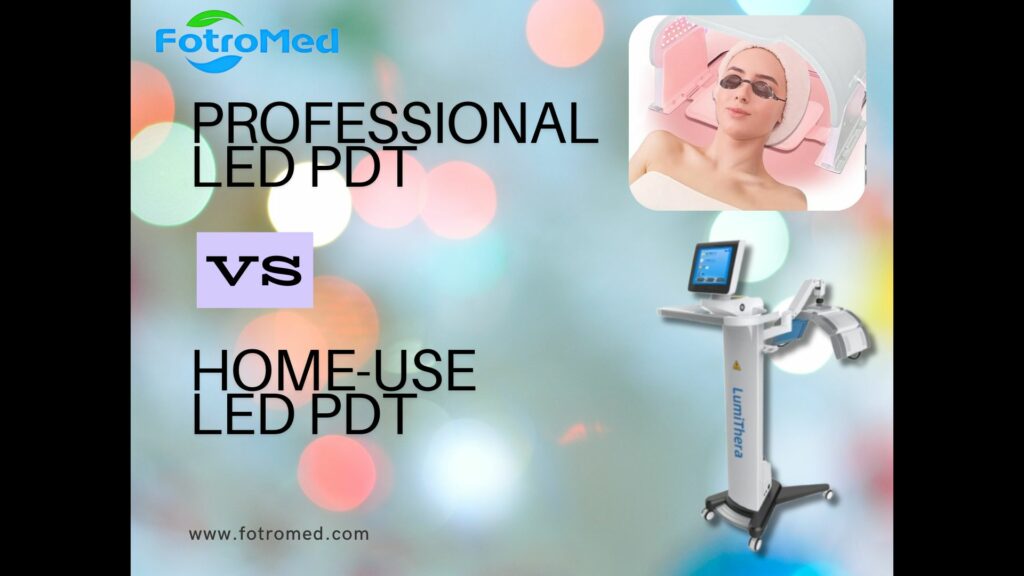 プロフェッショナルLED PDT vs ホームユースLED PDT